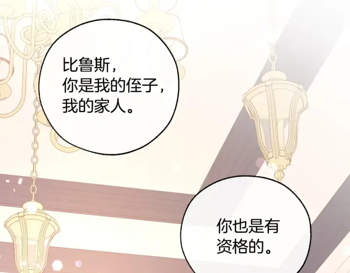 漫画《成为伯爵家的废物》第50话 比鲁斯的忧伤第106张图