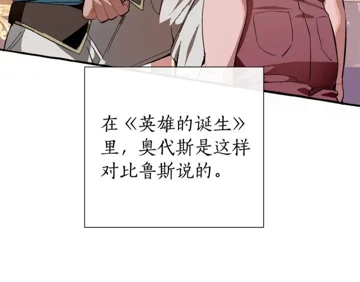 漫画《成为伯爵家的废物》第50话 比鲁斯的忧伤第108张图