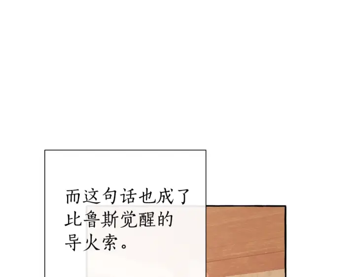 漫画《成为伯爵家的废物》第50话 比鲁斯的忧伤第110张图