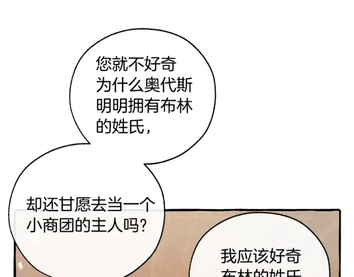 漫画《成为伯爵家的废物》第50话 比鲁斯的忧伤第116张图
