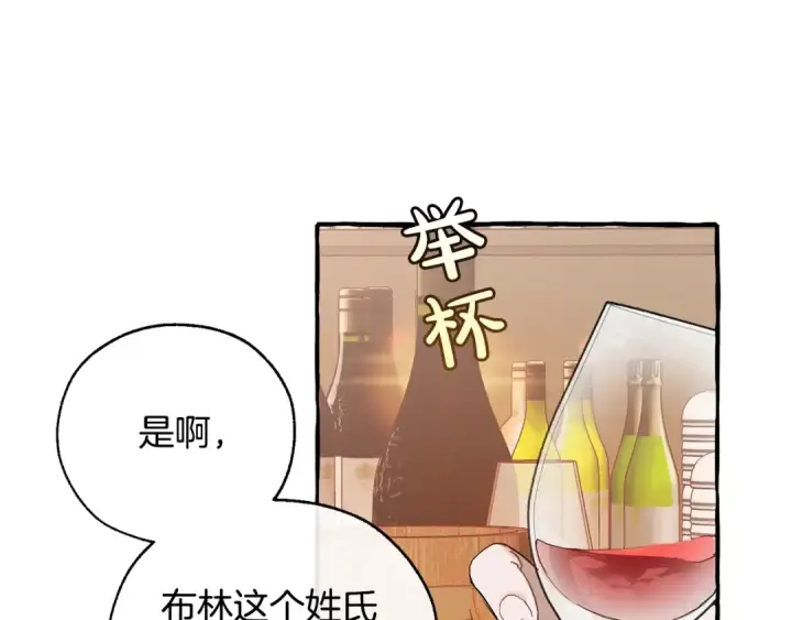 漫画《成为伯爵家的废物》第50话 比鲁斯的忧伤第118张图