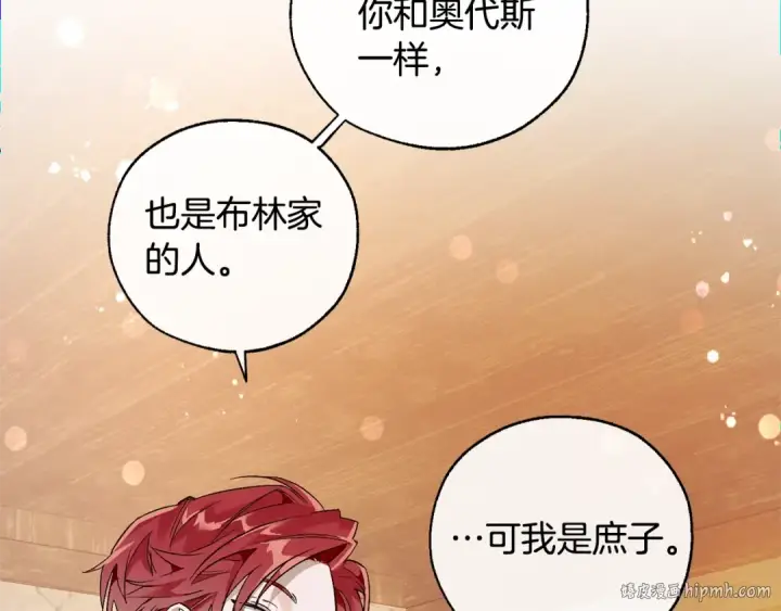 漫画《成为伯爵家的废物》第50话 比鲁斯的忧伤第120张图