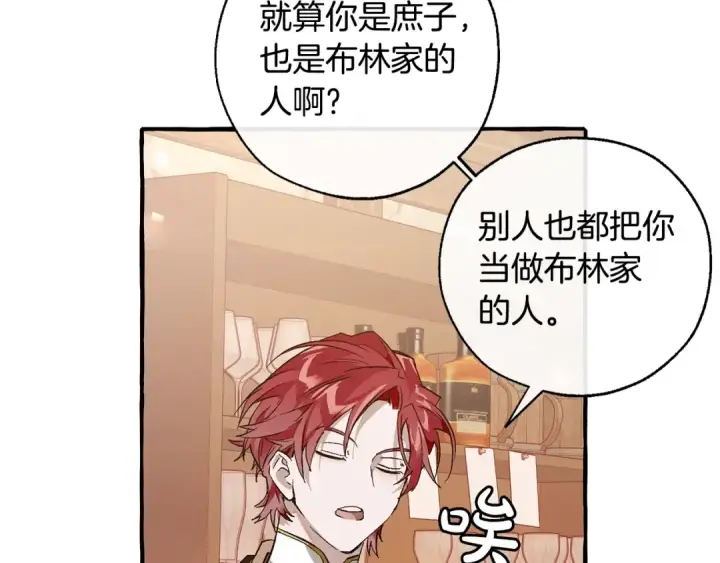 漫画《成为伯爵家的废物》第50话 比鲁斯的忧伤第122张图