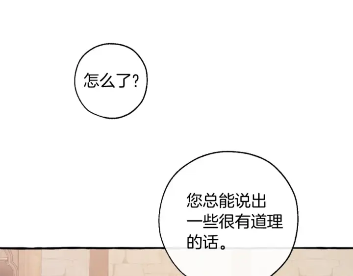 漫画《成为伯爵家的废物》第50话 比鲁斯的忧伤第126张图