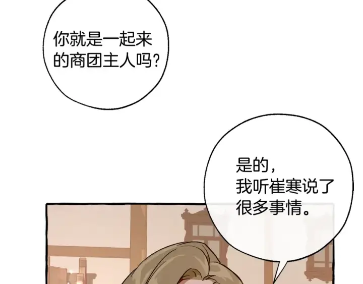 漫画《成为伯爵家的废物》第50话 比鲁斯的忧伤第31张图