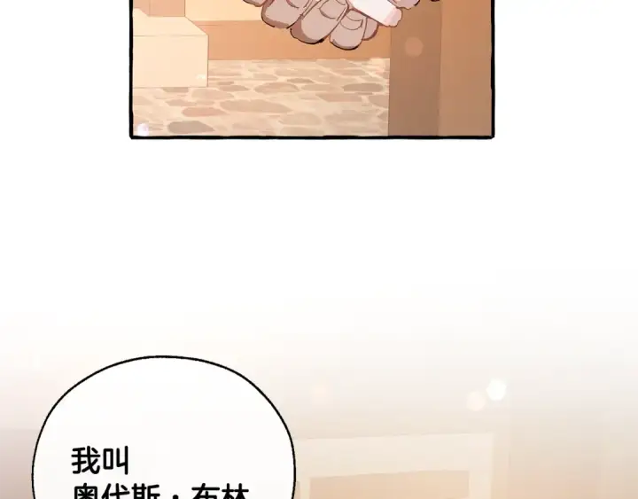 漫画《成为伯爵家的废物》第50话 比鲁斯的忧伤第37张图