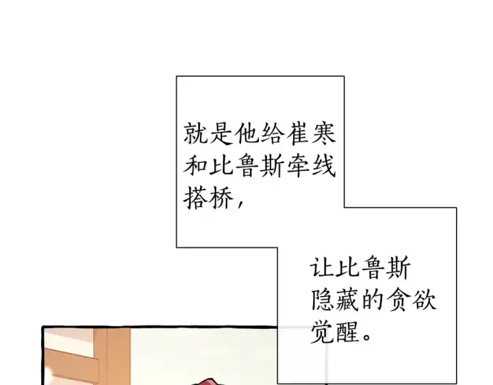 漫画《成为伯爵家的废物》第50话 比鲁斯的忧伤第46张图