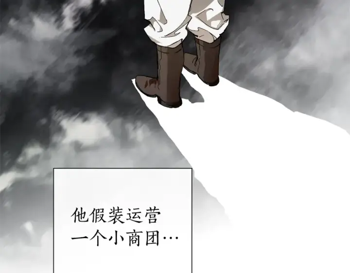 漫画《成为伯爵家的废物》第50话 比鲁斯的忧伤第50张图