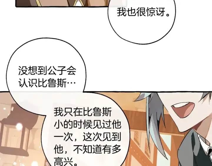 漫画《成为伯爵家的废物》第50话 比鲁斯的忧伤第57张图