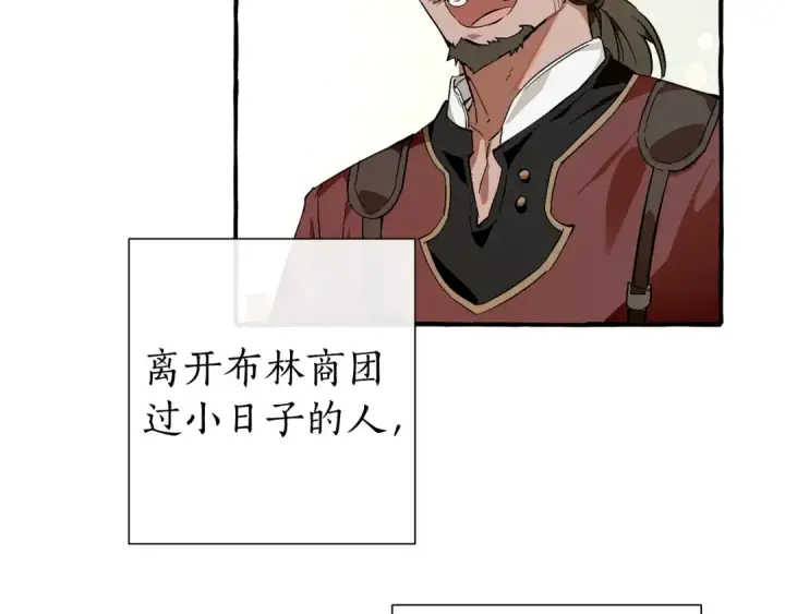 漫画《成为伯爵家的废物》第50话 比鲁斯的忧伤第62张图
