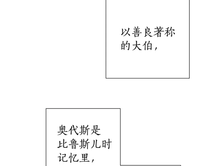 漫画《成为伯爵家的废物》第50话 比鲁斯的忧伤第63张图