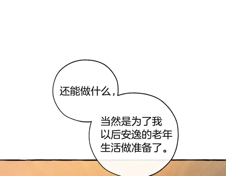 漫画《成为伯爵家的废物》第50话 比鲁斯的忧伤第85张图