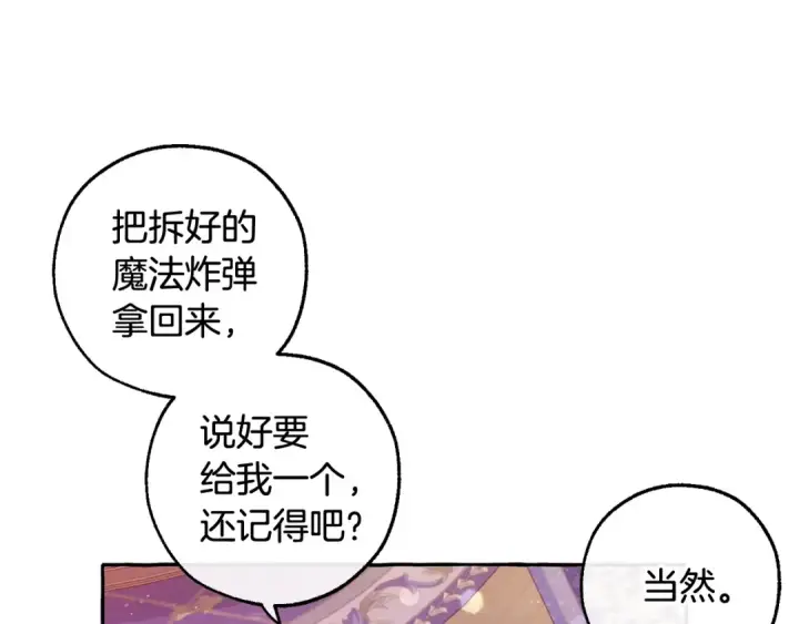 《成为伯爵家的废物》第51话 最后一次服侍您图105