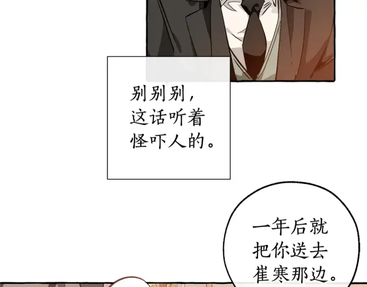 《成为伯爵家的废物》第51话 最后一次服侍您图137