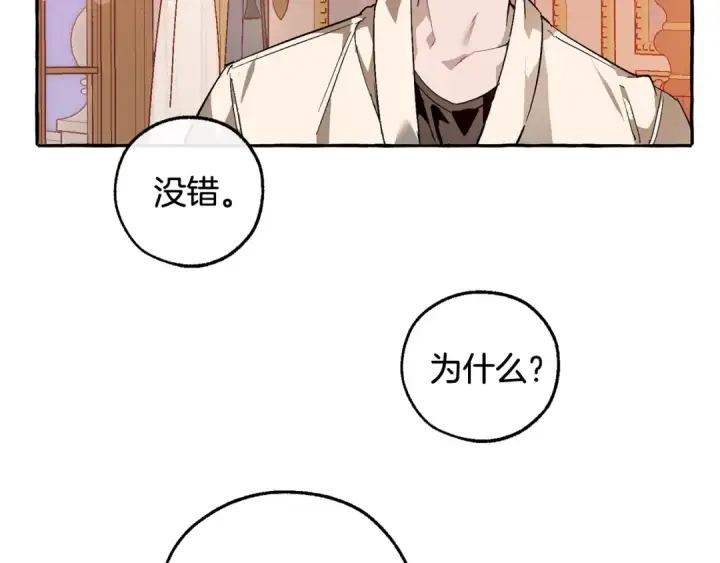 《成为伯爵家的废物》第51话 最后一次服侍您图14