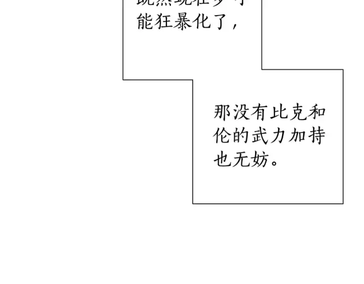 《成为伯爵家的废物》第51话 最后一次服侍您图34