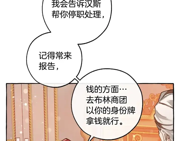 《成为伯爵家的废物》第51话 最后一次服侍您图38