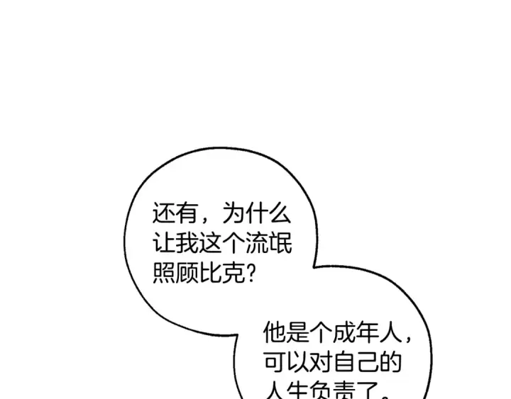 《成为伯爵家的废物》第51话 最后一次服侍您图42