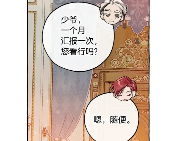 《成为伯爵家的废物》第51话 最后一次服侍您图58