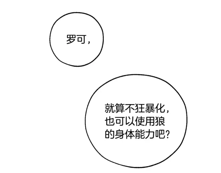 《成为伯爵家的废物》第51话 最后一次服侍您图78