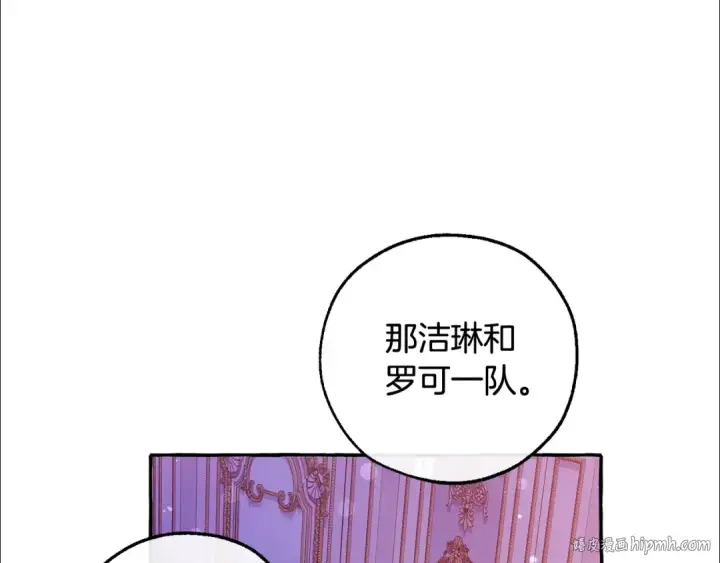《成为伯爵家的废物》第51话 最后一次服侍您图80