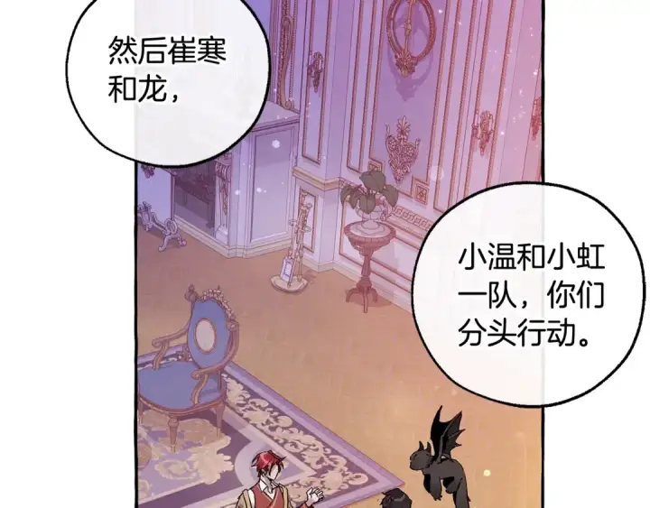 《成为伯爵家的废物》第51话 最后一次服侍您图81