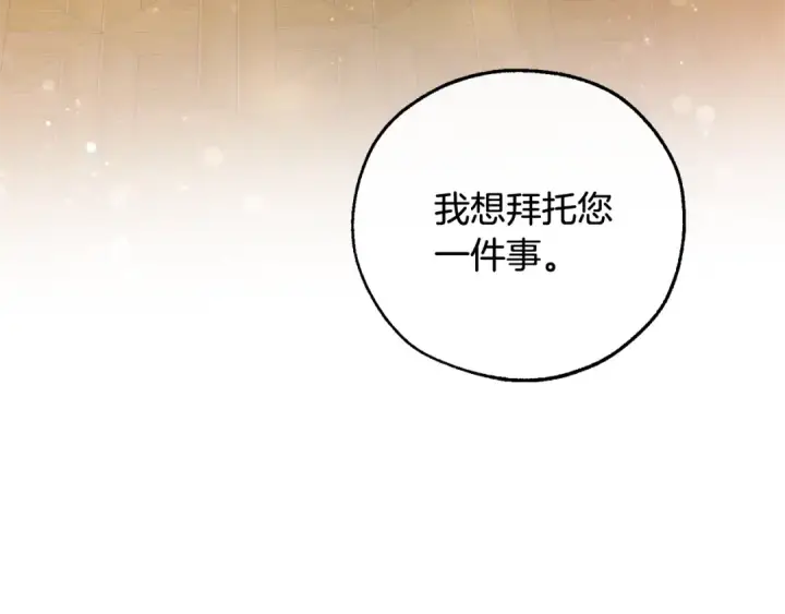 《成为伯爵家的废物》第51话 最后一次服侍您图9