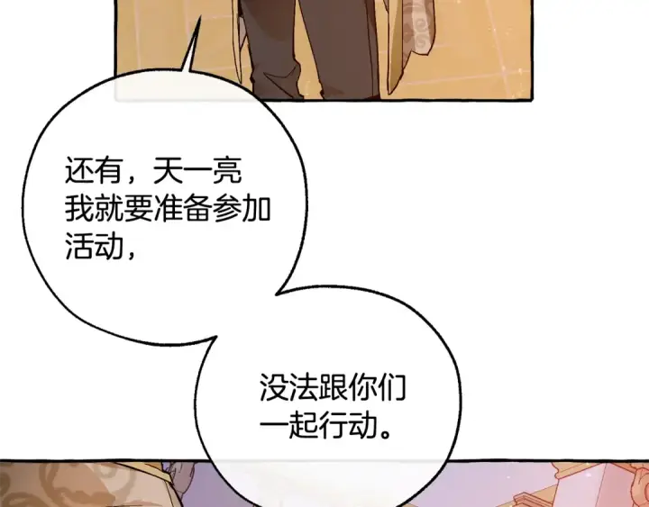 《成为伯爵家的废物》第51话 最后一次服侍您图92