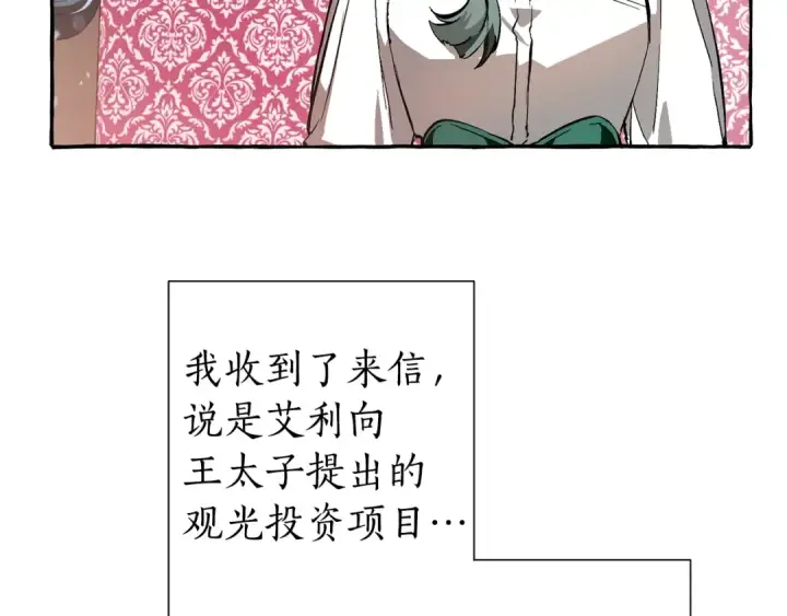 《成为伯爵家的废物》第一季完结话 所有人都到齐图12