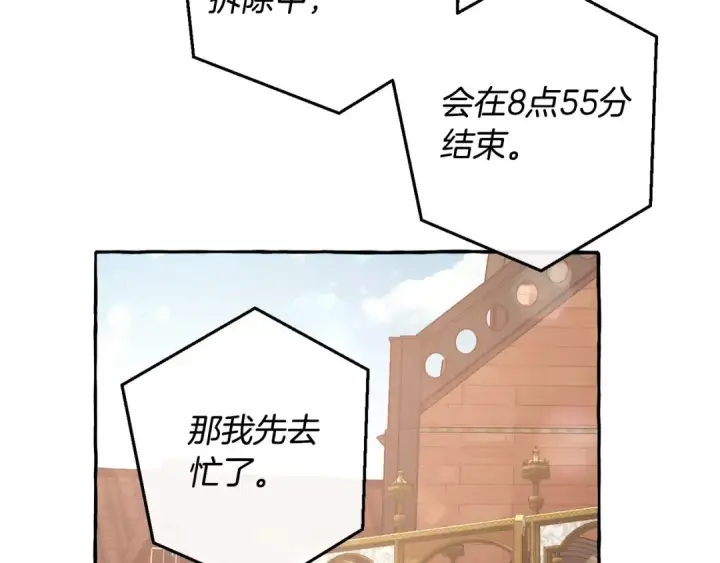 《成为伯爵家的废物》第一季完结话 所有人都到齐图137
