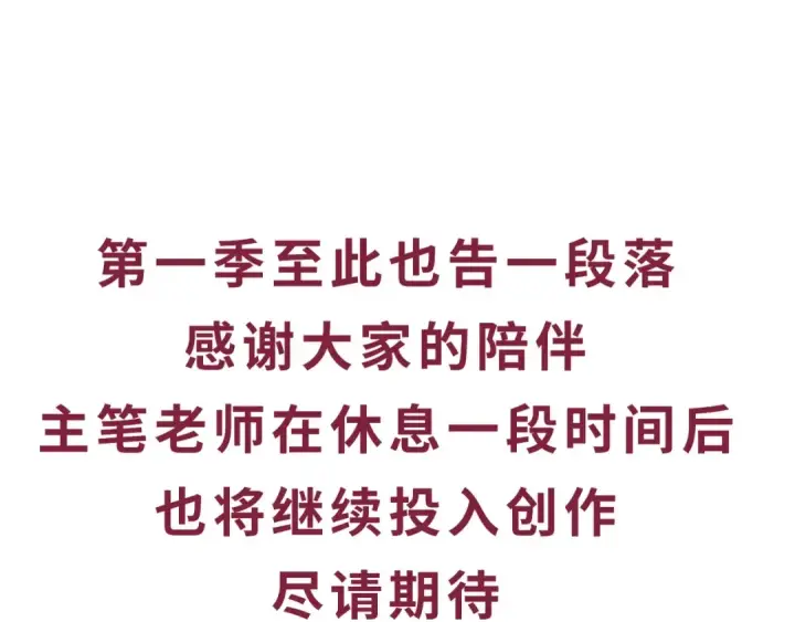 《成为伯爵家的废物》第一季完结话 所有人都到齐图164
