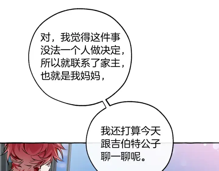 《成为伯爵家的废物》第一季完结话 所有人都到齐图17