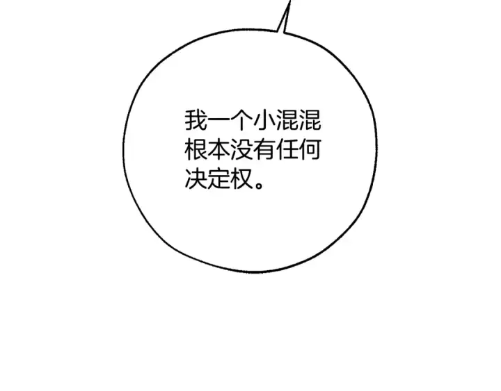 《成为伯爵家的废物》第一季完结话 所有人都到齐图34