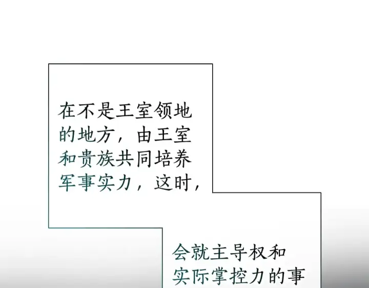 《成为伯爵家的废物》第一季完结话 所有人都到齐图36
