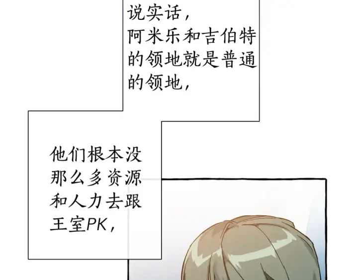 《成为伯爵家的废物》第一季完结话 所有人都到齐图44
