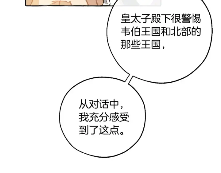 《成为伯爵家的废物》第一季完结话 所有人都到齐图53