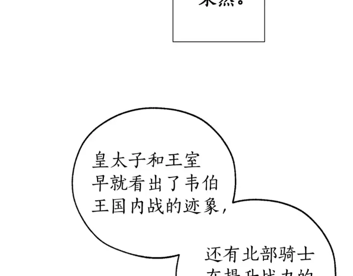 《成为伯爵家的废物》第一季完结话 所有人都到齐图57