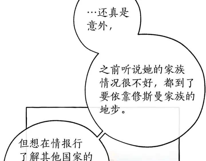 《成为伯爵家的废物》第一季完结话 所有人都到齐图59