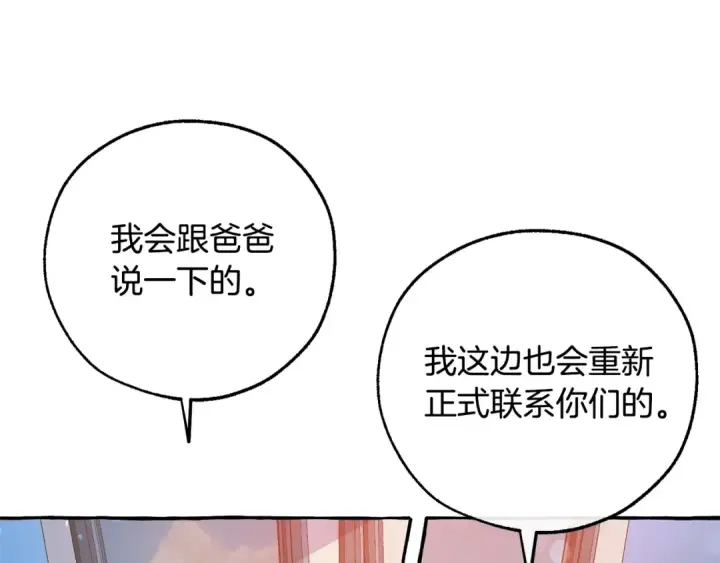 《成为伯爵家的废物》第一季完结话 所有人都到齐图67