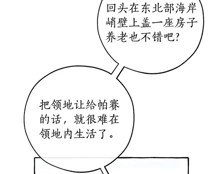 《成为伯爵家的废物》第一季完结话 所有人都到齐图84