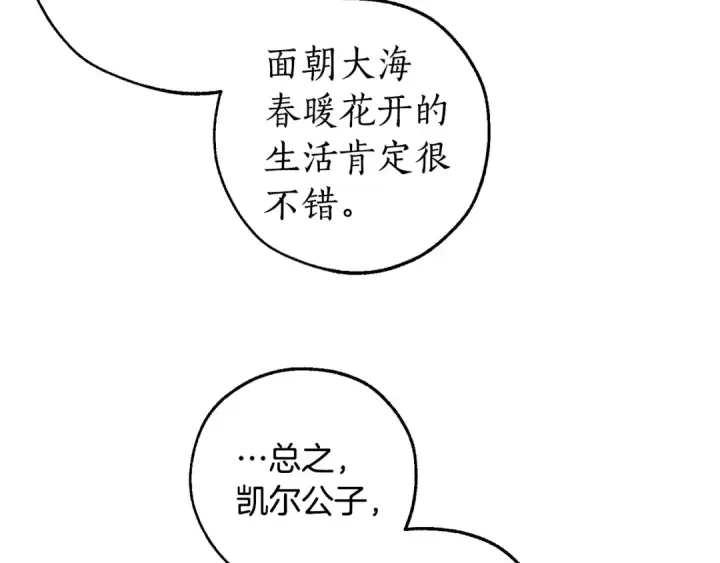 《成为伯爵家的废物》第一季完结话 所有人都到齐图87