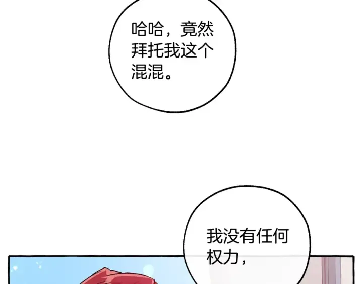 《成为伯爵家的废物》第一季完结话 所有人都到齐图89