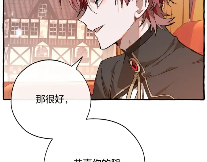 《成为伯爵家的废物》第二季·启·喝一杯吧图100