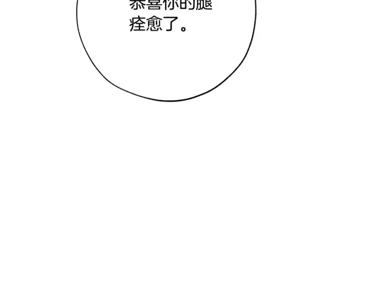 《成为伯爵家的废物》第二季·启·喝一杯吧图101