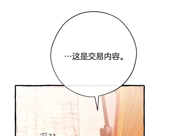 《成为伯爵家的废物》第二季·启·喝一杯吧图102