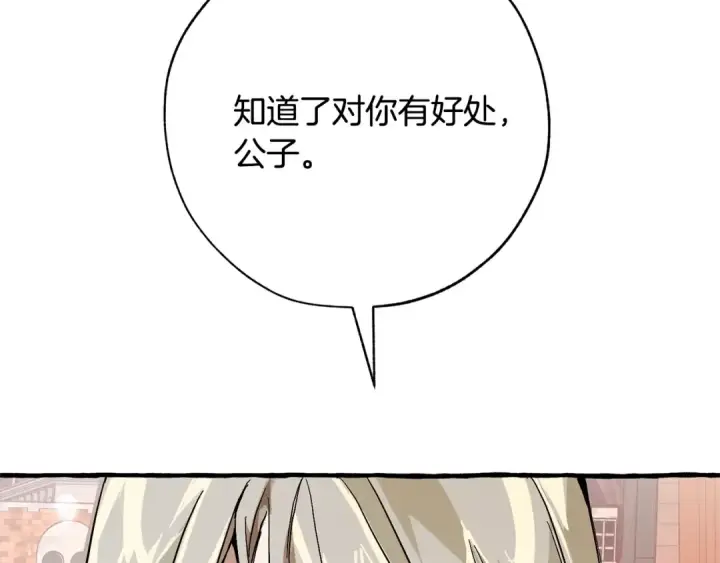 《成为伯爵家的废物》第二季·启·喝一杯吧图109