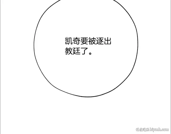 《成为伯爵家的废物》第二季·启·喝一杯吧图112