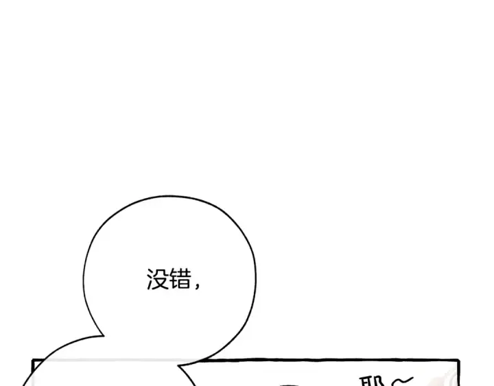 《成为伯爵家的废物》第二季·启·喝一杯吧图117