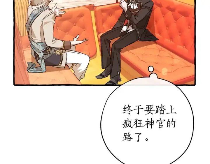 《成为伯爵家的废物》第二季·启·喝一杯吧图119