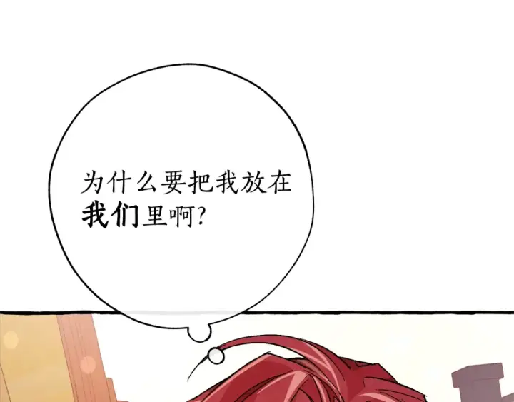 《成为伯爵家的废物》第二季·启·喝一杯吧图124
